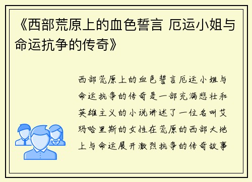 《西部荒原上的血色誓言 厄运小姐与命运抗争的传奇》