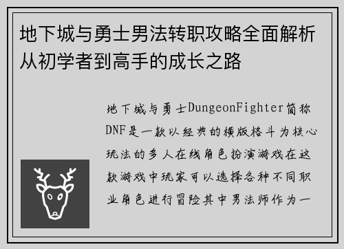 地下城与勇士男法转职攻略全面解析从初学者到高手的成长之路