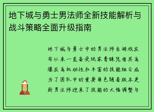 地下城与勇士男法师全新技能解析与战斗策略全面升级指南