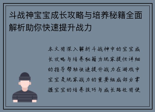 斗战神宝宝成长攻略与培养秘籍全面解析助你快速提升战力