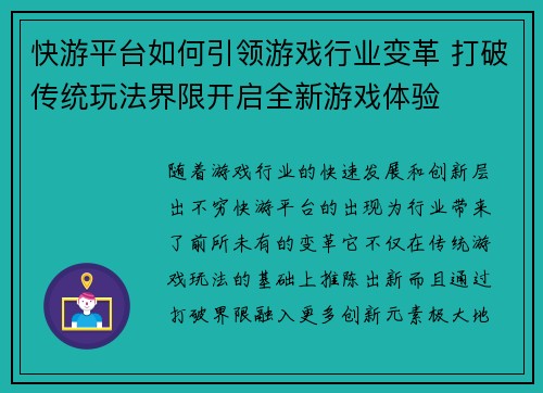 快游平台如何引领游戏行业变革 打破传统玩法界限开启全新游戏体验