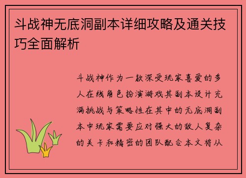 斗战神无底洞副本详细攻略及通关技巧全面解析