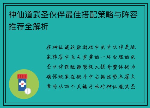 神仙道武圣伙伴最佳搭配策略与阵容推荐全解析
