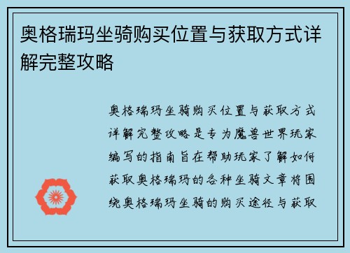奥格瑞玛坐骑购买位置与获取方式详解完整攻略