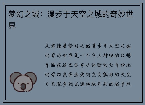 梦幻之城:漫步于天空之城的奇妙世界 梦幻之城:漫步于天空之城的奇妙世界
