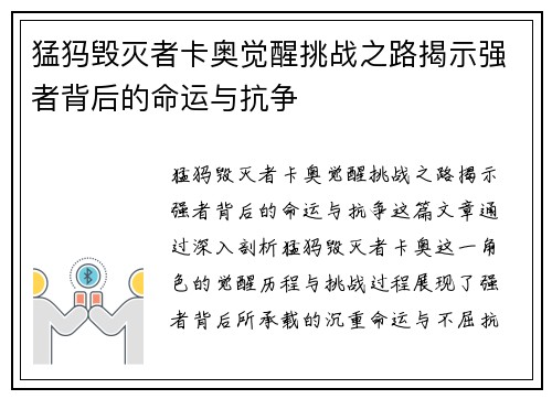 猛犸毁灭者卡奥觉醒挑战之路揭示强者背后的命运与抗争 猛犸毁灭者卡奥觉醒挑战之路揭示强者背后的命运与抗争