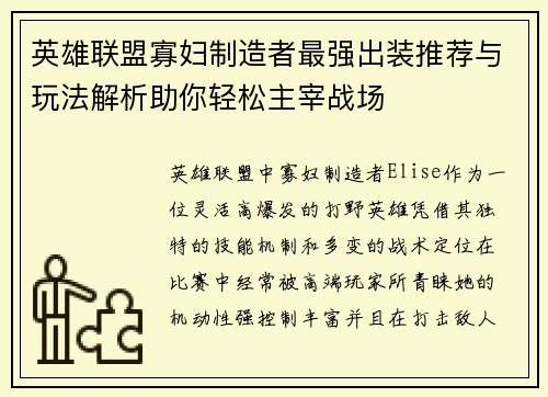 英雄联盟寡妇制造者最强出装推荐与玩法解析助你轻松主宰战场
