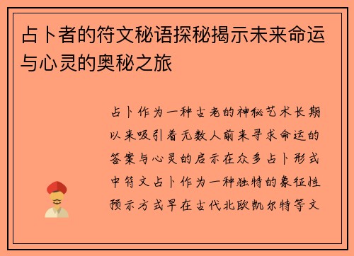 占卜者的符文秘语探秘揭示未来命运与心灵的奥秘之旅 占卜者的符文秘语探秘揭示未来命运与心灵的奥秘之旅