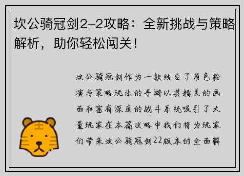 坎公骑冠剑2-2攻略:全新挑战与策略解析,助你轻松闯关! 坎公骑冠剑2-2攻略:全新挑战与策略解析,助你轻松闯关!