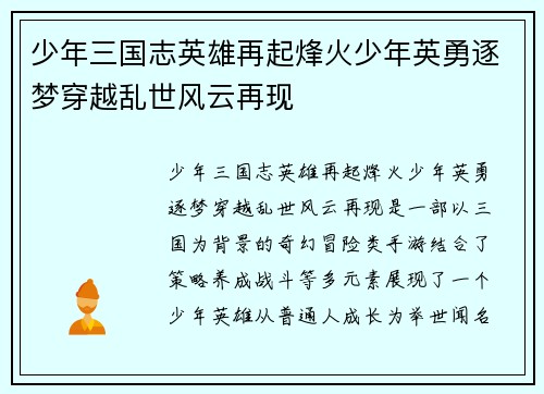 少年三国志英雄再起烽火少年英勇逐梦穿越乱世风云再现