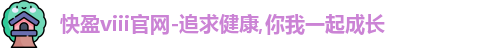 快盈viii